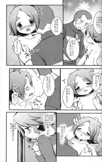 (C79) [Pinky☆Crown (Nanahoshi Suama)] Ore no Nii-chan ga Konna ni Inran na Wake ga nai (Inazuma Eleven)