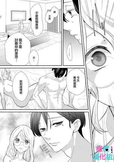 [Shinkai Yuyu] Kimi ni shika Bokki shinai Elite Ouji wa Mob no Watashi o Dekiai suru~01-04| 只能对你勃起×身为路人的我被优秀的王子溺爱着 ~01-04 [Chinese]