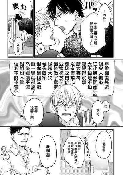 Tabetemo Oishiku Arimasen 2 | 尝起来一点都不好吃 2 Ch. 6-23 番外+加笔+A店特典 + 24