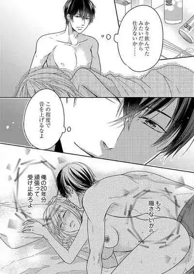 [Aoki Rinko] Naruse-kun wa Dekiai Ookami -Risou no Kareshi wa Osananajimi deshita- Ch. 1-4