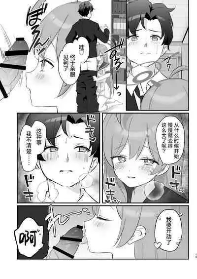 Hoshuujugyou, Shimasennka? | 可以一起、课后补习吗？