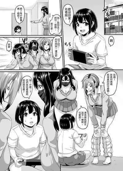 [Tiramisu Tart (Kazuhiro)] Papakatsu Bitch no Atashi-ra ga Anta no Otouto o Katte Mesuiki Yarichin-kun ni Shite Kawaigatte Ageru | 援交上癮的碧池辣妹們要把你的弟弟買走咯 雌墮成潮吹不停的濫交男讓我們好好疼愛你吧！ [Chinese] [大鲫鱼个人机翻润色]