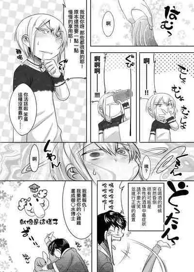 [Nanamatsu Kenji] Kimi no Shuuchi ga Kawaikute ~Otokonoko-tachi no Combination~ | 男孩紙的嬌羞是如此可愛 [Chinese] [Digital]