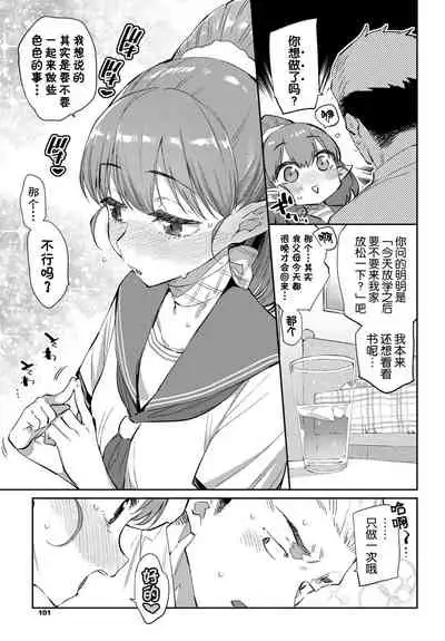 Ishu Renai 1