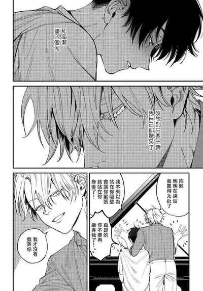 Shitto wa Ai wo Kumoraseru | 嫉妒让爱蒙上阴翳 Ch. 1-7 + 番外