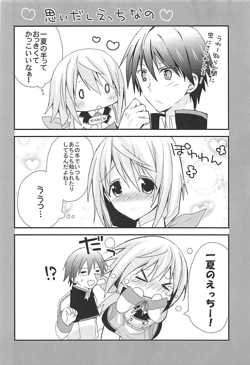 IS総集編