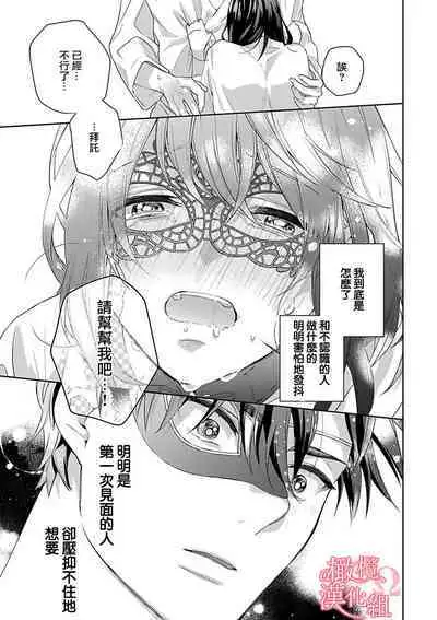 [Yun] Koisuru Mae ni, Amai Hatsujou. ~Shachou to Unmei no Omega~1-8 | 恋爱之前、甜蜜发情。~社长与命中注定的Ω~ Vol. 1-8 [Chinese] [橄榄汉化组]
