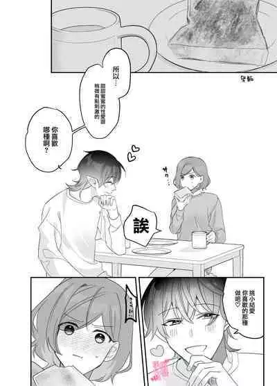 yua tyan ie no inkyubasu～ raburabu etti wo tannou sa se te kure ta inma karesi kun ha itten、 kaku re doM no watasi no honnou wo daimanzoku sa se te kure masi ta～｜结爱家的淫魔～让我享受到甜蜜情事的淫魔男友一转攻势、满足了我隐藏的抖M属性本能～
