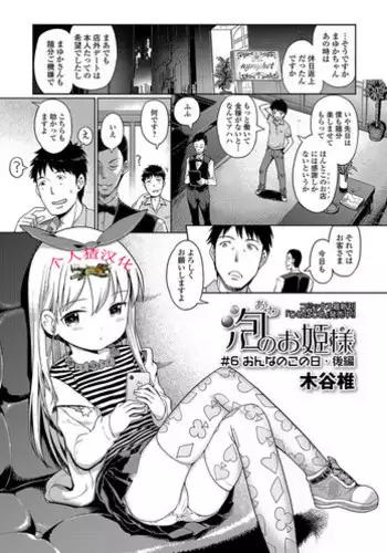 [Kiya Shii] Awa no Ohime-sama #6 Onnanoko no hi - kouhen (Digital Puni Pedo! Vol. 06) [Chinese] [萝莉援助汉化组]