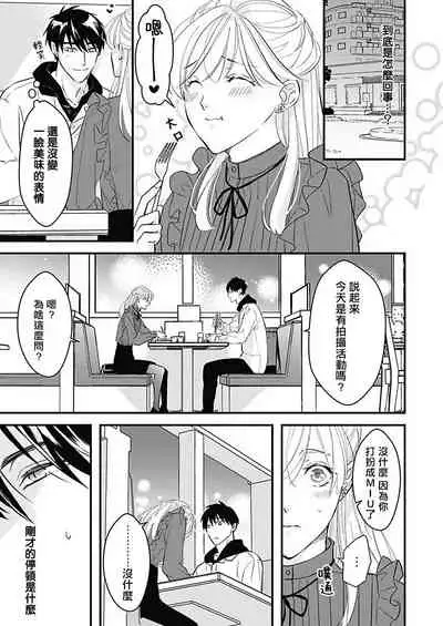 [Torimaru Taro] Asahi-kun wa, Namaiki Zakari no Otokonoko. | 女装大佬旭君他又美又娇 Ch. 2-7+附录 [Chinese] [Digital][完结]