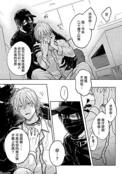 Shujuu no Saga | 主仆之性 Ch. 1-3