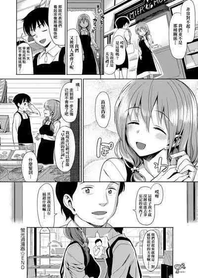 Koinaka plus | 由衷之戀plus