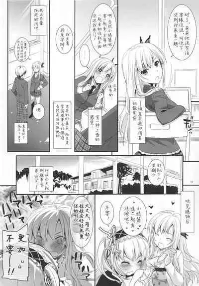 (C80) [Digital Lover (Nakajima Yuka)] D.L. action 62 (Boku wa Tomodachi ga Sukunai) [Chinese] [萌舞の里组汉化]