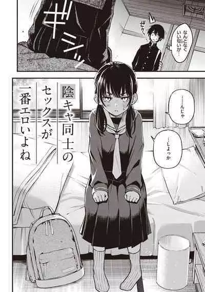 Shojo ga Sakkacha Dame desu ka? - Is it bad that the virgin feel horny?