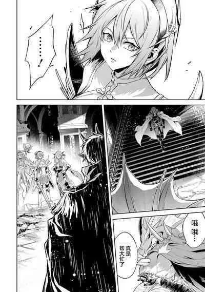 [Inashita Shinai, Seiji] Tensei Shitara Joban de Shinu Naka Boss Datta - Heroine Kenzokuka de Ikinokoru 3 | 转生为初期就死掉的中boss~将女主人公眷属化来活下来~ 第三卷 [Chinese] [75e1d685个人汉化]