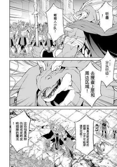 [Inashita Shinai, Seiji] Tensei Shitara Joban de Shinu Naka Boss Datta - Heroine Kenzokuka de Ikinokoru 3 | 转生为初期就死掉的中boss~将女主人公眷属化来活下来~ 第三卷 [Chinese] [Moeblack个人AI汉化]