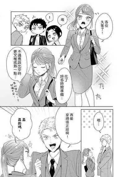 Yuunou Engineer ni wa Ura no Kao ga Aru Watashi o Kaihatsu suru Dekiai Step | 能干程序员隐藏的一面 把我“开发”的溺爱步骤 1-10