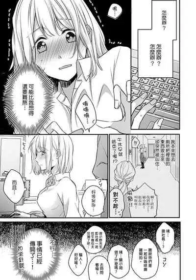 [Shichigatsu Motomi] Sonna Kao shite, Sasotteru? ~Dekiai Shachou to Migawari Omiaikekkon!?~ 1-11| 這種表情，在誘惑我嗎？~溺愛社長和替身相親結婚！？ [Chinese] [拾荒者汉化组]