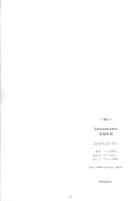 (SC28) [Akiyama Production (Sikou Mikazuki)] Dennou-Syokei / Cyberexecution (GHOST IN THE SHELL STAND ALONE COMPLEX)