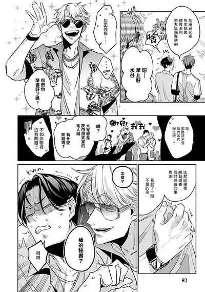 [Tonoka Mottasu] Ore no Seito wa Kawaikunai | 我的学生一点也不可爱 本篇 + 推特加笔 [Chinese] [冒险者公会] [Digital] [完结]