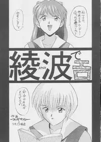 (C49) [Tsuchinoko Kyoukai (Tsunoda Saburoo, Kouenji Marimo, Makise Rihoko)] Ayanami Gehin (Neon Genesis Evangelion)