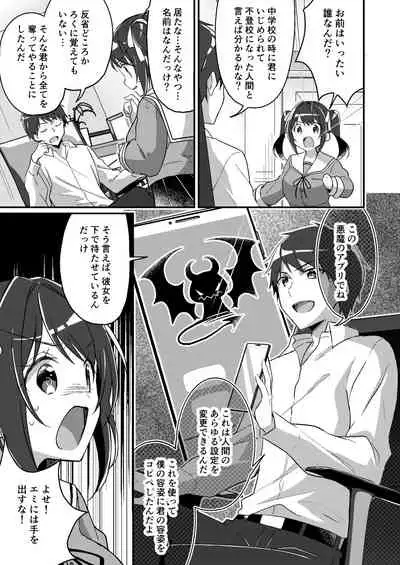 [TSF no F (NOMU)] Sonzai Kaihen Appli ~Jibun no Imouto ni Kaerareta Ore~ (TSF no F no Hon 2021-02) [Digital]
