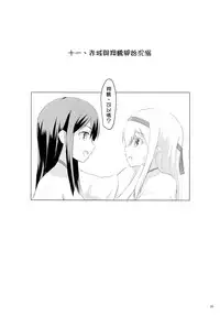 (C89) [ifpark.Com (ifpark)] Ikkousen to Gokousen no Kou Soushuuhen Kai (Kantai Collection -KanColle-) [Chinese] [沒有漢化]