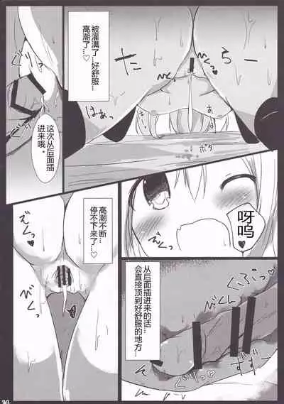 (C92) [Atelier Hinata (Hinata Yuu)] Loliman Baibai Nikki Hitorime | 小萝莉卖穴日记 第一个人 [Chinese] [星野干拉个人翻译]