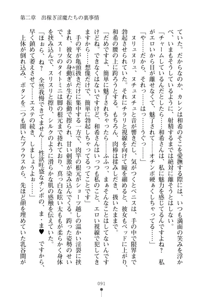 Seikan Inma Esthe Sakusei Course ha Hajimemashita