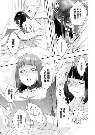 (Zennin Shuuketsu 9) [Buono! (Curamubuono)] Taihen na Koto ni Nacchimatte! (Boruto) [Chinese] [基德漢化組]