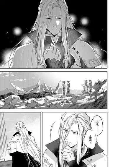 Shusendo Kishi ga Ore o Nakaseyou to Shiteimasu | 守財奴騎士對惹我哭感到樂在其中 Ch. 1-10