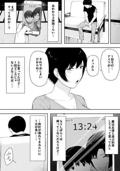 Aisai, Doui no Ue, Netorare 4