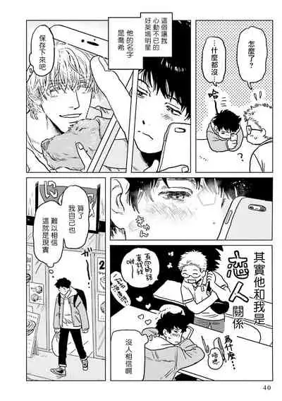 Shouta, Kimi o Aishiteru! | 翔太、我爱你! Ch. 1-2
