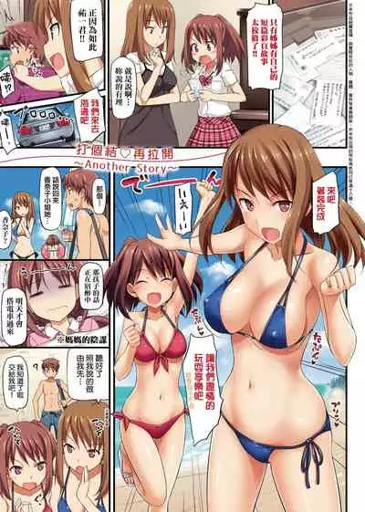 Koiito Kinenbi Shinsouban | 恋糸記念日 新装版