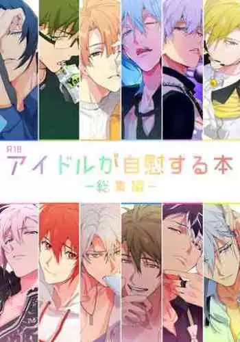 Idol V wa Boku no SeFri Soushuuhen