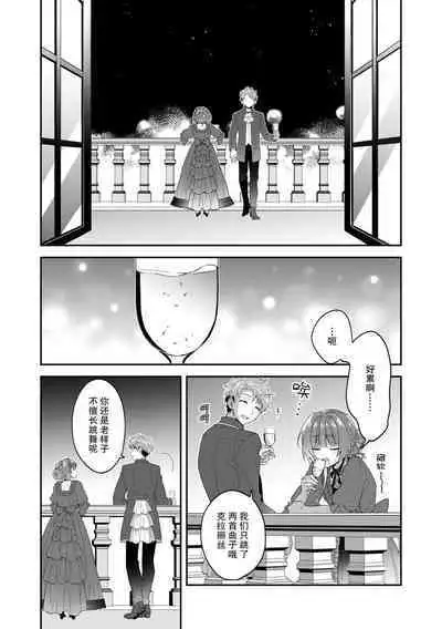 Akuyaku reijo wa tsuiho endo no hazunanoni, kemonohito oji ni shuchaku sa rete imasu! ? | 反派千金本应走向放逐结局，却被兽人皇子所执着 1-5
