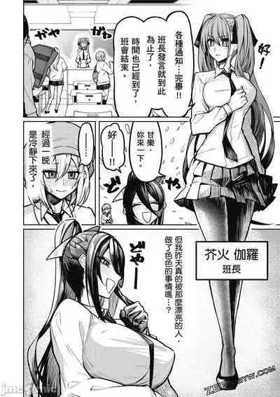 [銀河味めてお] 天獄で悪魔がボクを魅惑する[中国翻译]