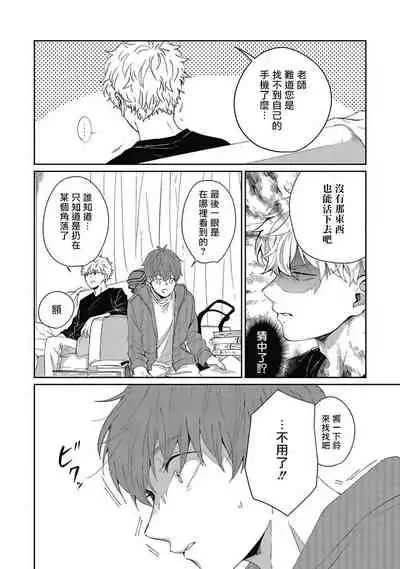 [Nomori Mochi] Hayama-sensei no Dakimakura | 叶山老师的抱枕 Ch. 1-5+后记完结 [Chinese] [拾荒者汉化组] [Digital]