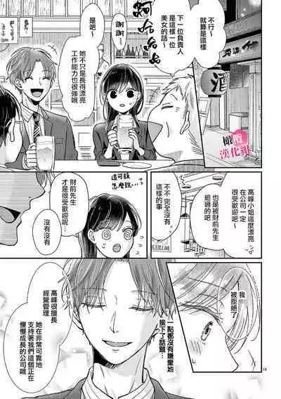 [Awaipoppo] Okuchi ga Ecchi na Jakuten datte, Rival no Elete Douryou ni Barete shimaimashita1-5 | 就连口中很色情的弱点也暴露给了竞争对手的同事 1-5[Chinese] [橄榄汉化组]
