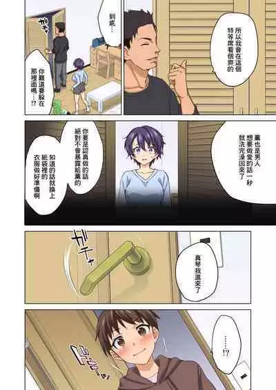 [Muchakai (Mucha)] Mako-chan Kaihatsu Nikki 2 -Netorare… Itsuwari no Shotaiken- [Chinese] [零星汉化组] [Decensored] [Digital]