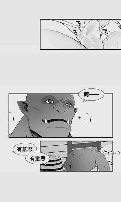 [Papaya Milk (Judith)] Orc to Elf Otokonoko no Amayadori | 半獸人與精靈偽娘的避雨 [中国翻訳]