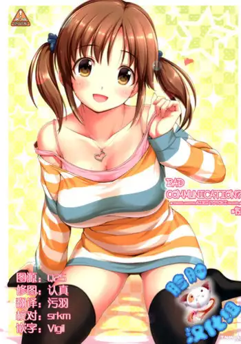 (C86)	[DOUWA-KENSETSU (Nomura Teruya)] BAD COMMUNICATION? 15 (THE IDOLM@STER CINDERELLA GIRLS) [Chinese] [脸肿汉化组]