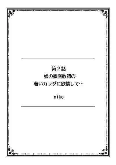 そんなに激しくしたらっ…夫が起きちゃう!」飢えたレス妻を本気にさせるガチ突きピストン【フルカラー】