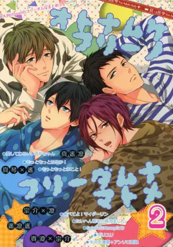 浮遊する夢 (Free!)