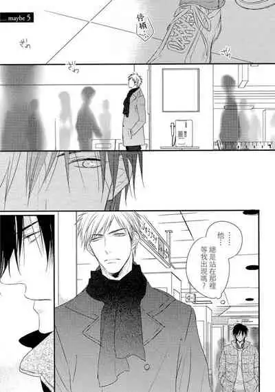 Sore wa Tabun Itoshii tte Koto | 那八成就是愛了吧