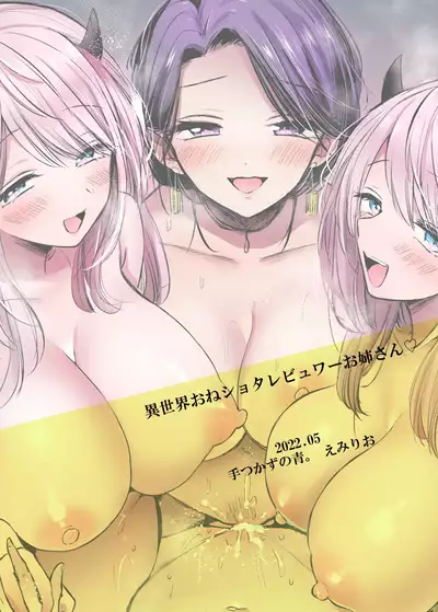 [Tetsukazuno Ao. (Emilio)] Isekai Shota Gui Reviewer Onee-san ~Succubus ga Shota o Shiboritsukushita Kekka...~