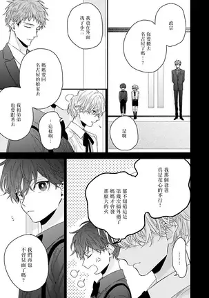Shirayukihime ni Kuchizuke | 亲吻白雪姬 Ch. 1-4