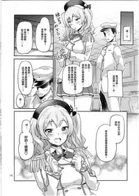 (C91) [Koban Dou (Sameda Koban)] Kashima to Yoru no Renshuukan (Kantai Collection -KanColle-)[Chinese] [Lolipoi汉化组]