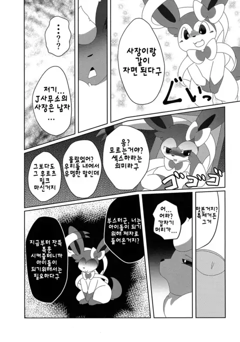 Ninnin no Himitsu | 님님의 비밀