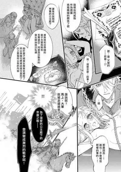 [DUO BRAND. Yuhara teiru] Purinsesu ringu haritsuke-tō no ōse | 公主·戒指 磔刑塔的幽會 Ch. 1-4 end [Chinese] [莉赛特汉化组]